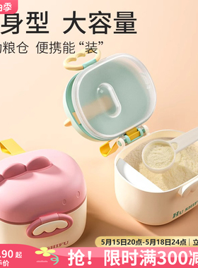 婴儿奶粉盒便携式外出分装防潮密封分装盒储存罐辅食米粉分装盒子