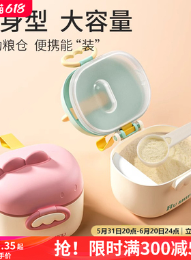 婴儿奶粉盒便携式外出分装防潮密封分装盒储存罐辅食米粉分装盒子