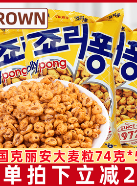 韩国进口克丽安大麦粒爆米花crown粗粮甜点网红休闲食品追剧零食