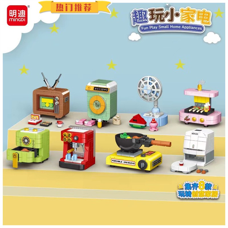益智小家电电视扫地机烤箱风扇电磁炉咖啡机套装拼装积木儿童玩具