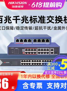 海康威视DS-3E0105D-E 网络监控器套装百兆千兆交换机5/8/16/24口