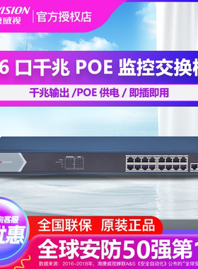 海康威视DS-3E0518P-E SP-E 16口全千兆POE网络监控交换机光电口