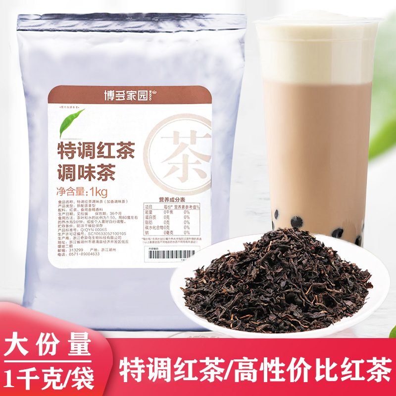 博多家园特调红茶加味茶1公斤 大包装茶叶散装 冬季奶茶原料包邮
