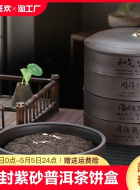 紫砂茶叶罐普洱茶饼盒储存罐陶瓷醒茶缸茶叶密封茶盒存茶罐子防潮