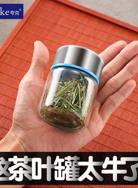 茶叶罐便携式旅行随身迷你小号玻璃瓶密封罐家用透明带盖玻璃茶罐