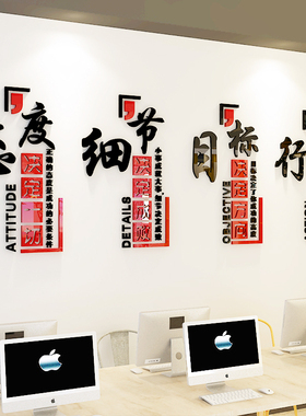 励志语墙贴个性创意自律3d立体亚克力公司企业办公室文化墙面装饰