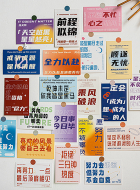 中式励志文字祝福语卡片明信片学生宿舍卧室装饰房间布置墙贴贴画