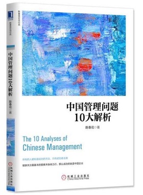 陈春花管理学全套5册  机械工业出版社 陈春花 著