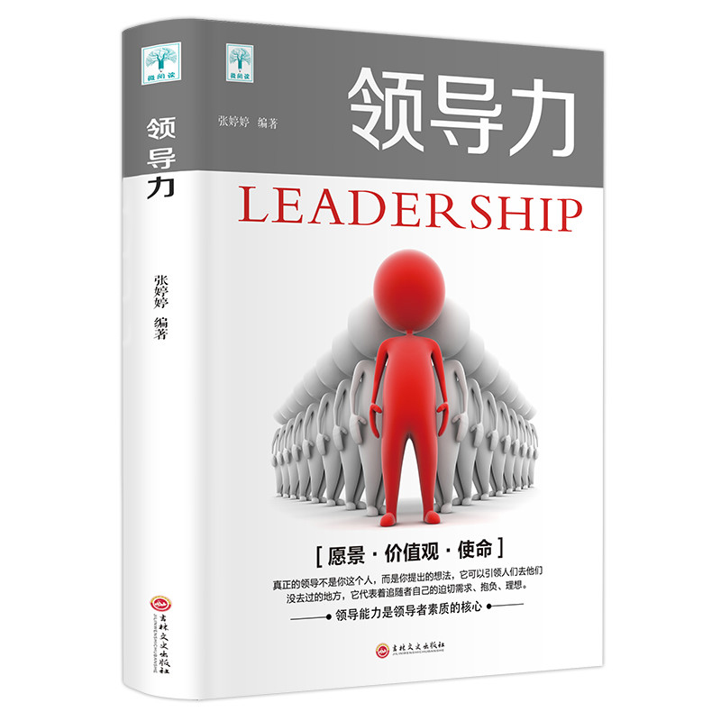 领导力 企业管理类可复制的领导力原则商业的本质创新者的窘境 总监经理老板素质核心一往无前干就对了管理学正版书籍