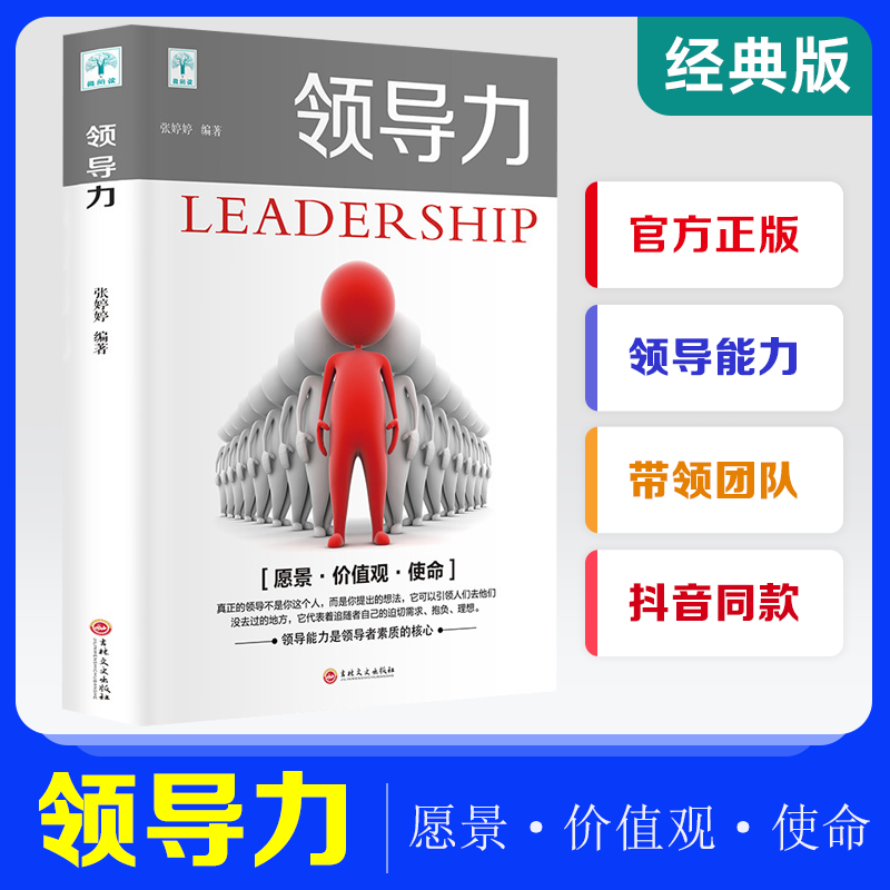 领导力 企业管理类可复制的领导力原则商业的本质创新者的窘境 总监经理老板素质核心一往无前干就对了管理学正版书籍博库网