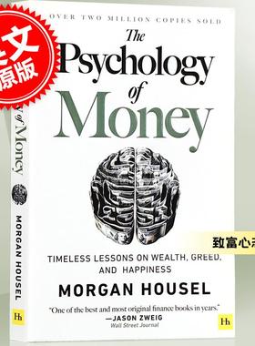 现货 致富心态 金钱心理学 英文原版 The Psychology of Money 个人理财 资金管理 商业与经济学 摩根豪斯 Morgan Housel 平装