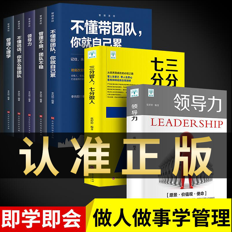 全套7册领导力21法则+七分做人三分管人+不懂带团队你就自己累可复制的樊登管理类书籍企业管理学商业思维模式公司创业经营畅销书