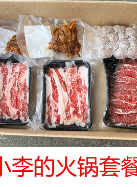 火锅套餐【肥牛片/板件片/duang肉/牛肉丸】