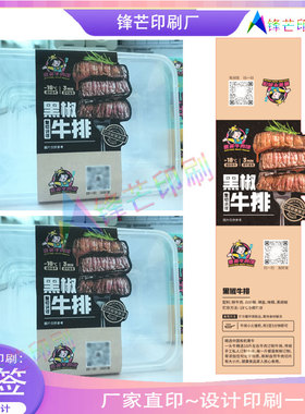订做黑椒牛排哑膜压痕卡套商标自热火锅餐盒腰封标签牛肉卷包装贴