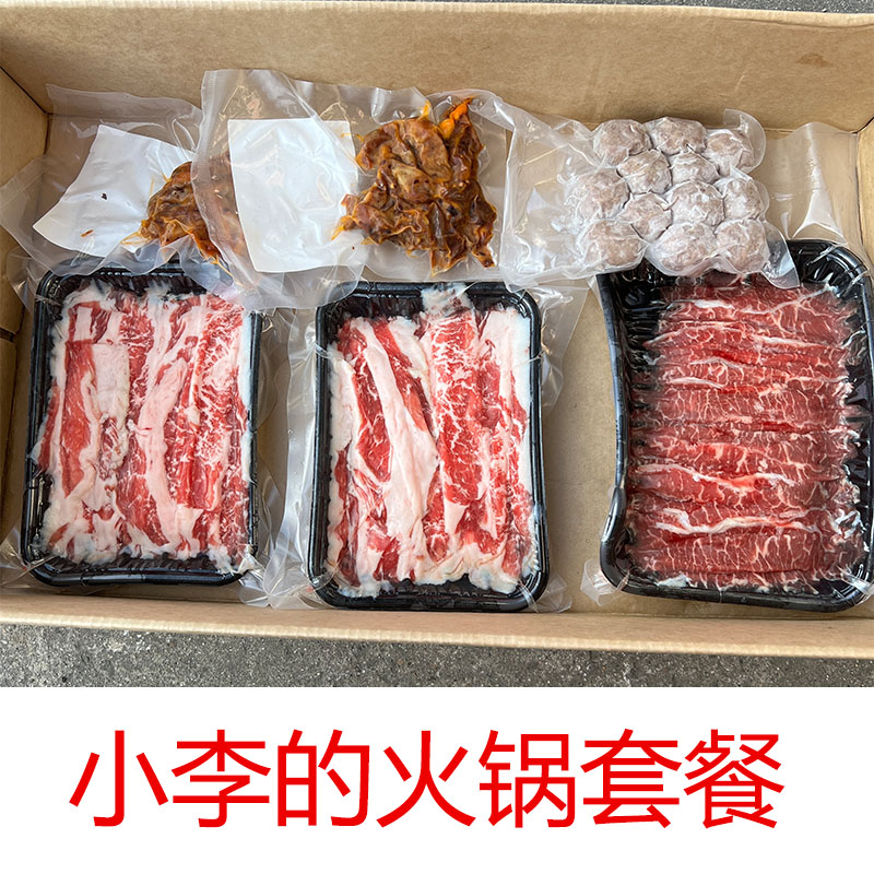 火锅套餐【肥牛片/板件片/duang肉/牛肉丸】