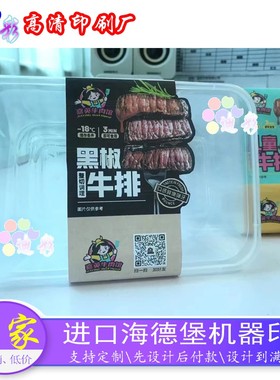 牛排羊排餐盒腰封定制火锅烤肉食品包装盒卡纸套寿司烘焙不干胶