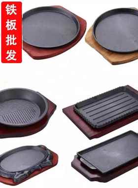 铸铁煎锅牛排盘底盘铁板锅商用长方形铁板烧盘牛排煎锅餐具套装