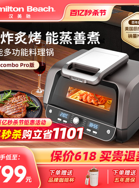 美国汉美驰多功能料理锅牛扒机烤肉铁板一体机家用蒸煮煎电烤肉锅