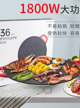 韩式多功能电烧烤炉家用不粘烤肉铁板无烟电炒锅靠牛排烤盘电烤盘