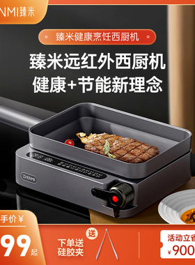 臻米西厨机多功能智能料理锅家用电火锅烤肉烧烤一体不粘锅煎牛排