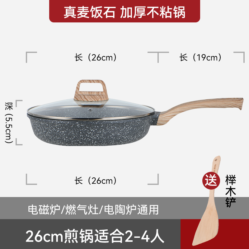 麦饭石平底锅不沾锅磁用牛排煎锅煎瓦不沾煎饼锅电家炉蛋斯灶专用