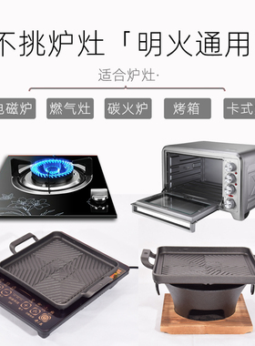 电磁炉烤方型盘韩式铸铁肉烤盘家用不粘烤肉锅商用铁板烧牛排盘子