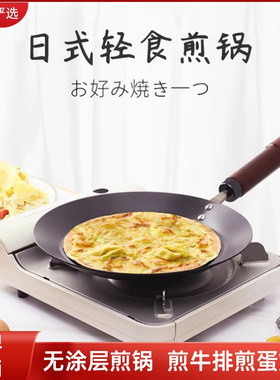 日本TAMASAKI高端轻量煎锅铁锅无涂层不粘家用煎牛排早餐锅煎蛋