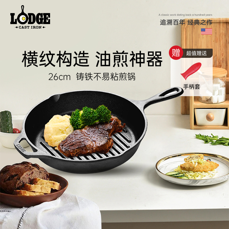 Lodge洛极 美国进口铸铁横纹牛排煎锅 圆形26cm 煎牛排肉嫩多汁