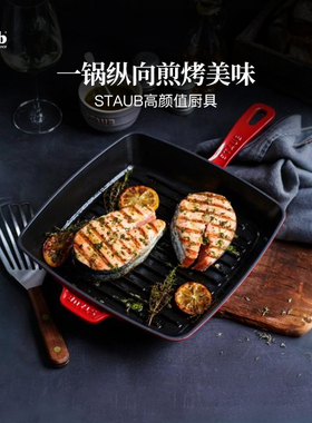 staub珐宝铸铁煎牛排锅樱桃红方形煎锅专用条纹烘焙无涂层烤盘
