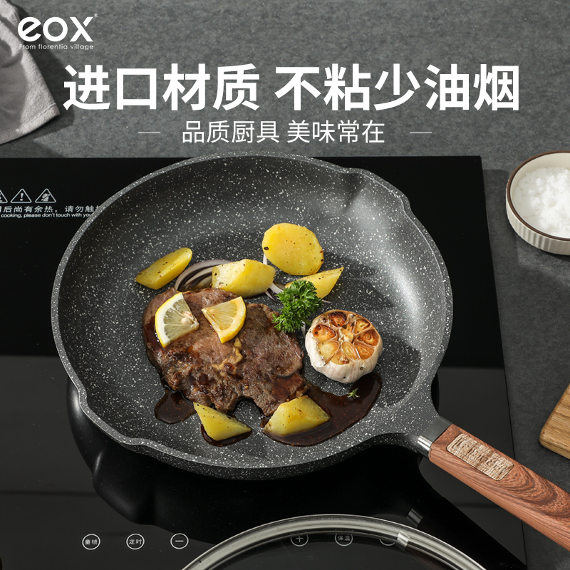eox国潮麦饭石平底锅不粘煎锅电磁炉煤气灶通用牛排煎饼煎蛋锅