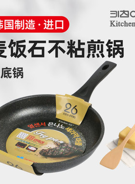 韩国kitchen-art 煎锅麦饭石不粘锅平底锅家用牛排烙饼锅煎蛋神器
