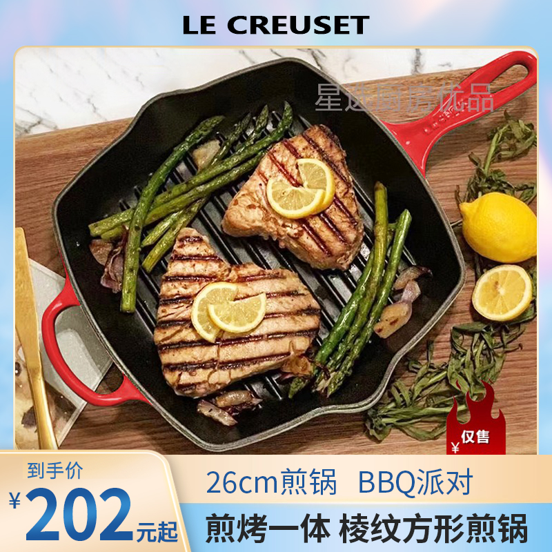 Le Creuset酷彩珐琅铸铁26cm烤肉方形烤盘煎锅一体家用不粘锅牛排