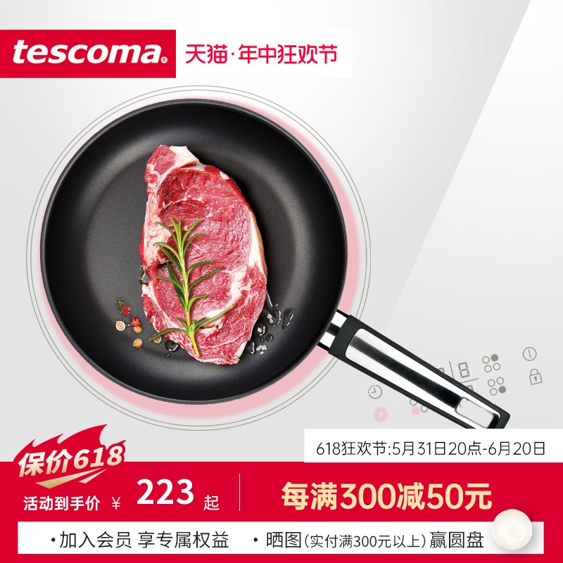 捷克/tescoma i-PREMIUM系列 进口煎锅 不粘锅 牛排平底锅