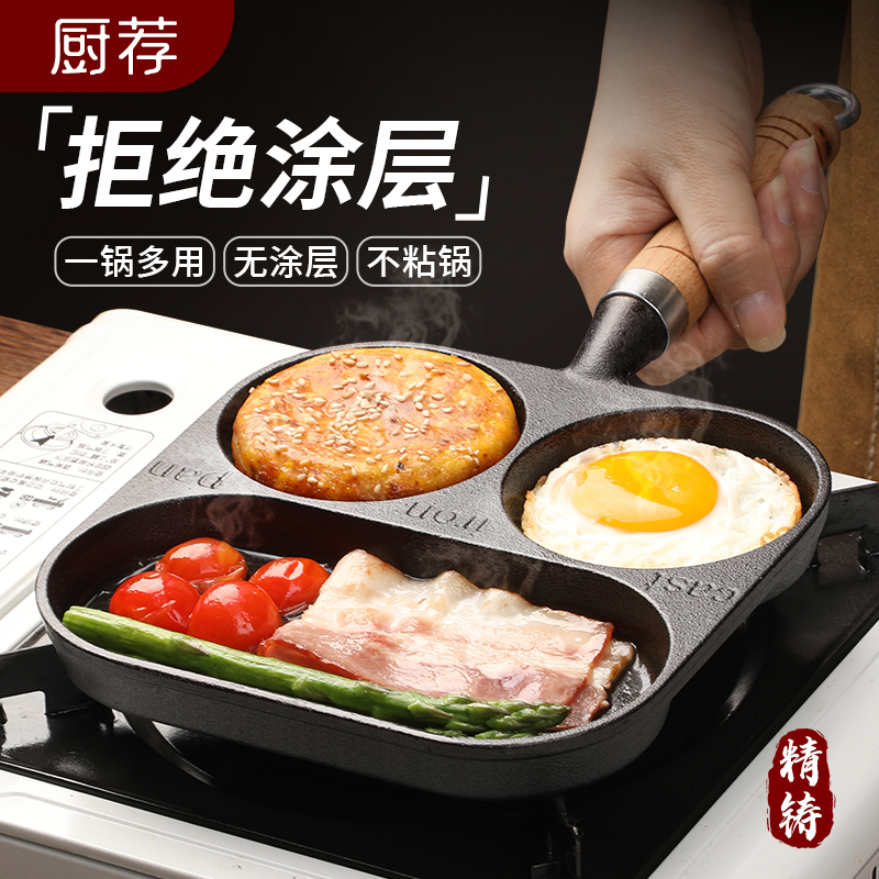 铸铁早餐煎蛋锅不粘荷包蛋牛排蛋堡专用平底锅鸡蛋汉堡小煎锅神器