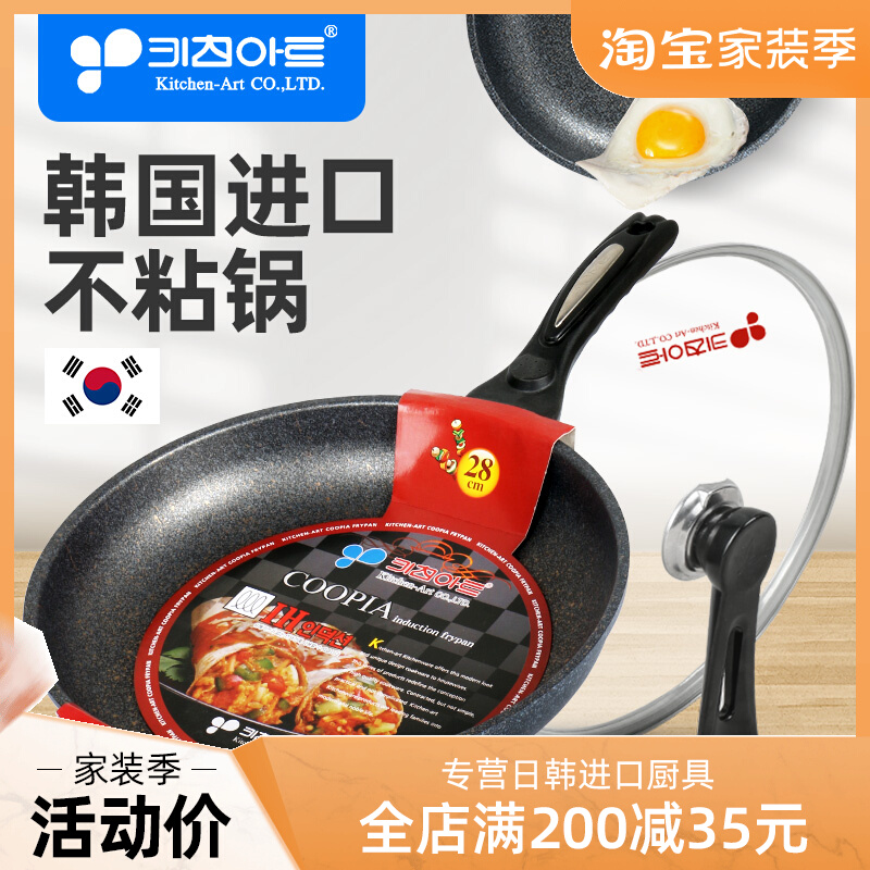 韩国kitchenart麦饭石不粘锅平底锅煎锅家用牛排烙饼锅电磁炉适用