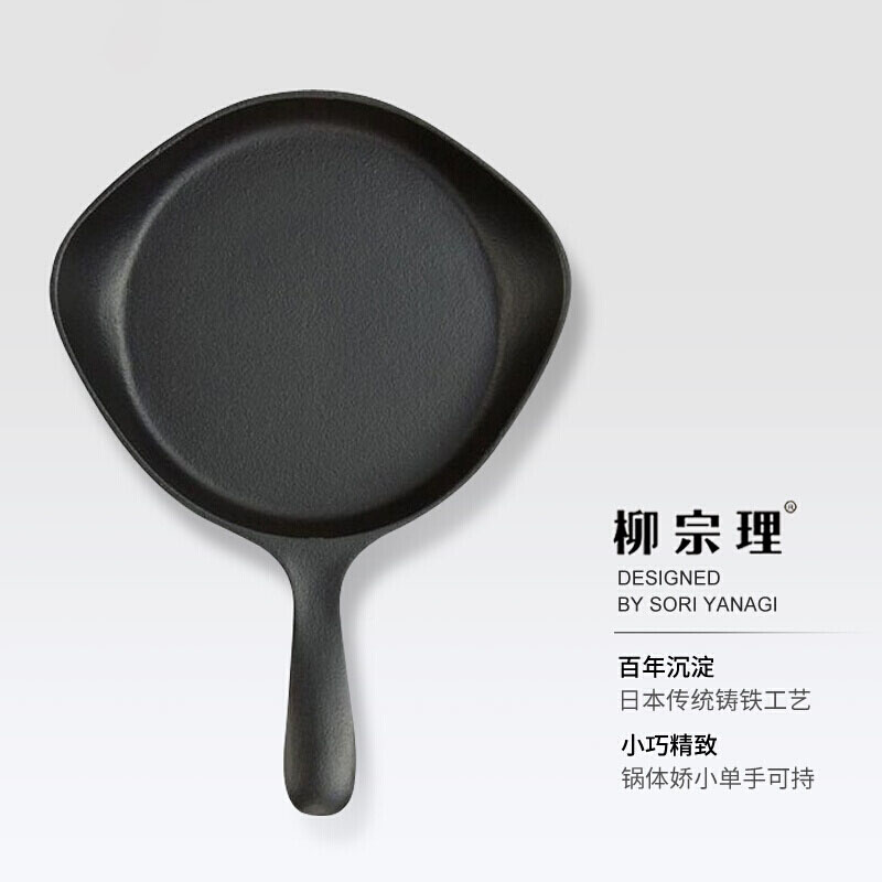 柳宗理日本进口南部铁器铸铁煎锅平底锅煎牛排鸡蛋无涂层不易粘锅