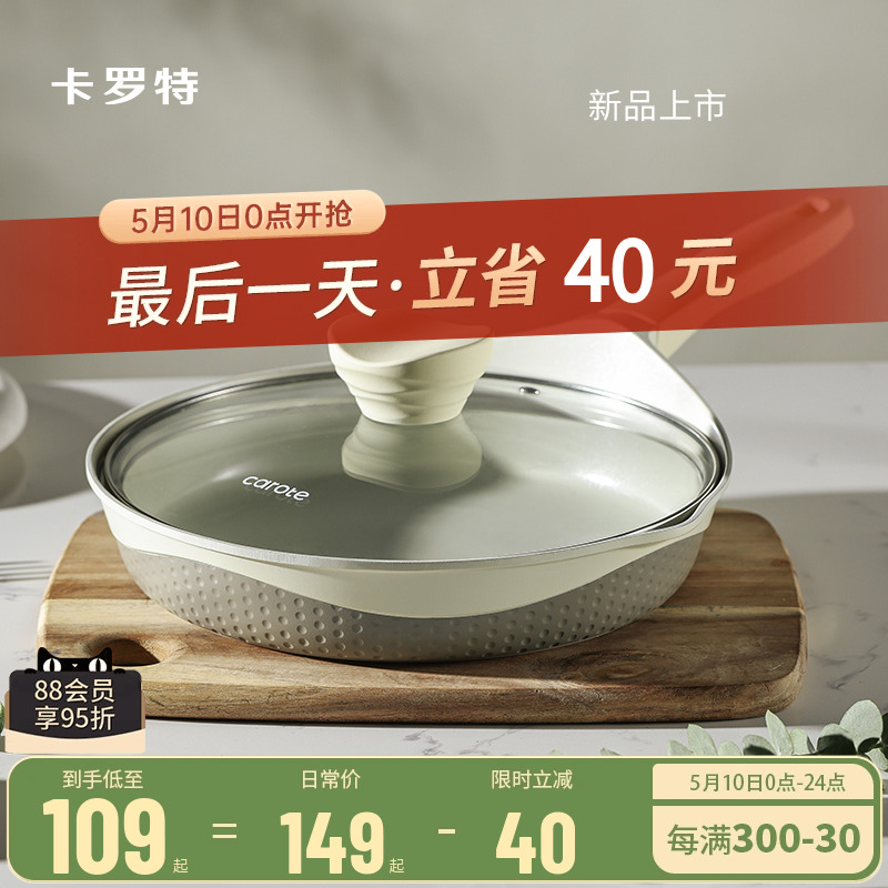 卡罗特陶瓷煎锅平底锅家用不粘锅煎饼煎蛋锅牛排锅烙饼专用锅煎盘