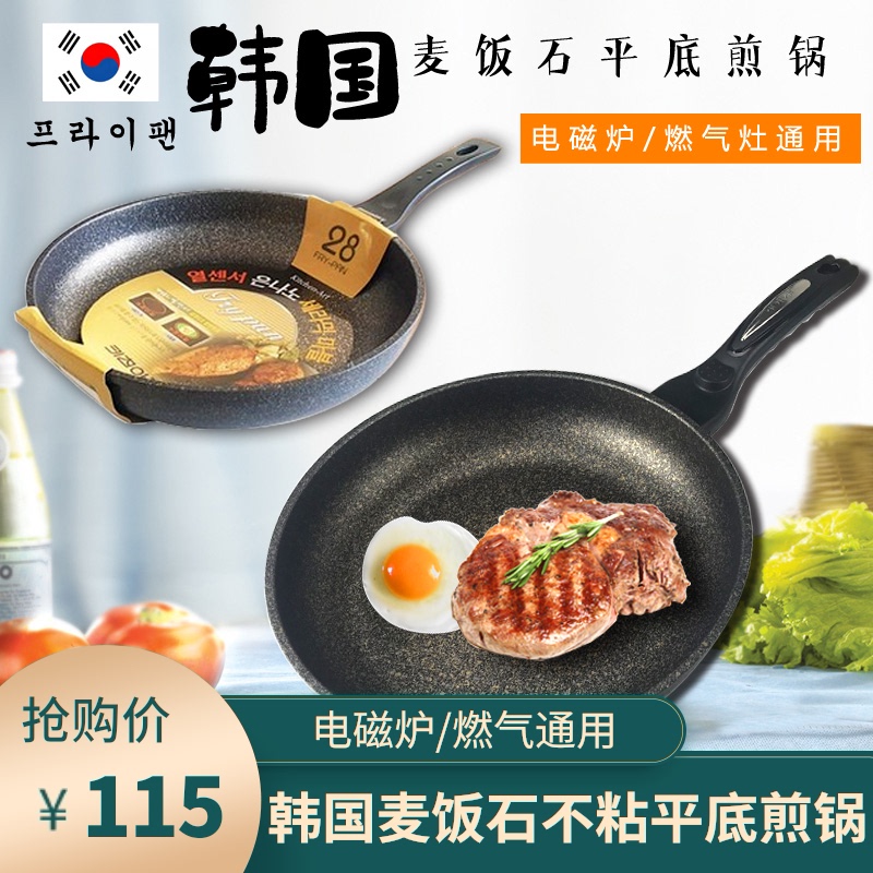 韩国进口麦饭石煎锅家用平底不粘锅无油烟不沾小煎锅煎蛋锅牛排锅