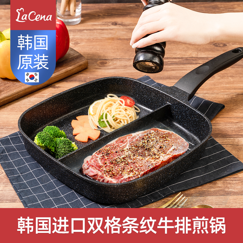 LaCena韩国进口麦饭石牛排煎锅专用条纹早餐锅双格平底不粘锅家用