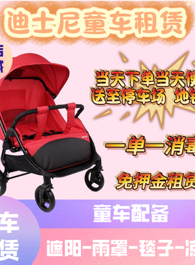 上海迪士尼童车出租婴儿车手推车宝宝大童可坐可躺轻便昆塔斯推车