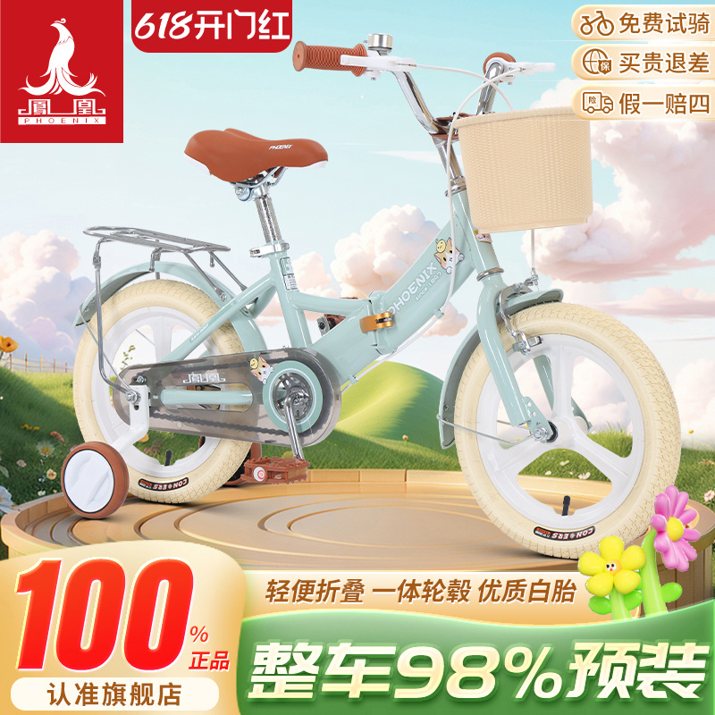 凤凰儿童自行车3-6-9-12岁女孩中大童小学生童车男孩折叠脚踏单车