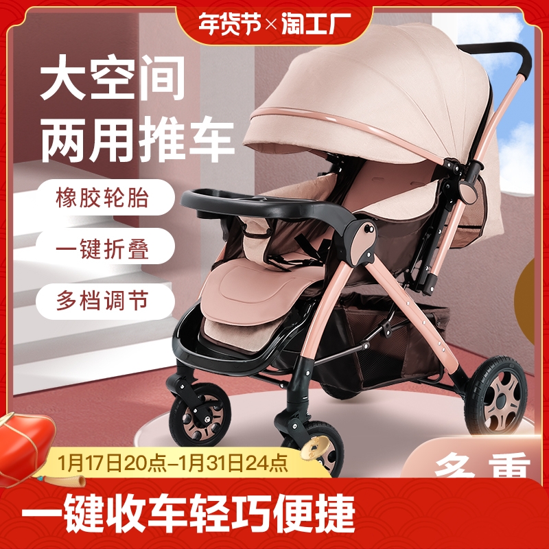 婴儿推车可坐可躺双向可折叠一键收车童车新生儿宝宝手推车轻便