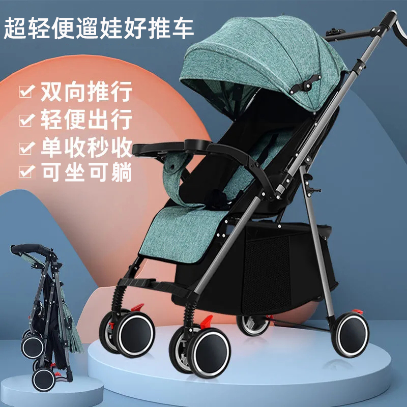 婴儿车推车可坐躺轻便折叠双向宝宝小孩车子一键收车便携式手推车