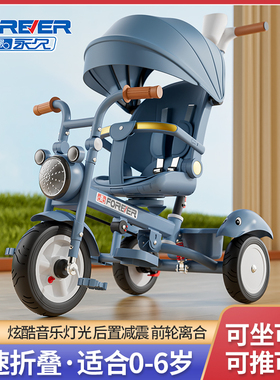 永久儿童三轮车脚踏车遛娃神器可折叠可躺可坐1-6岁3宝宝婴儿推车