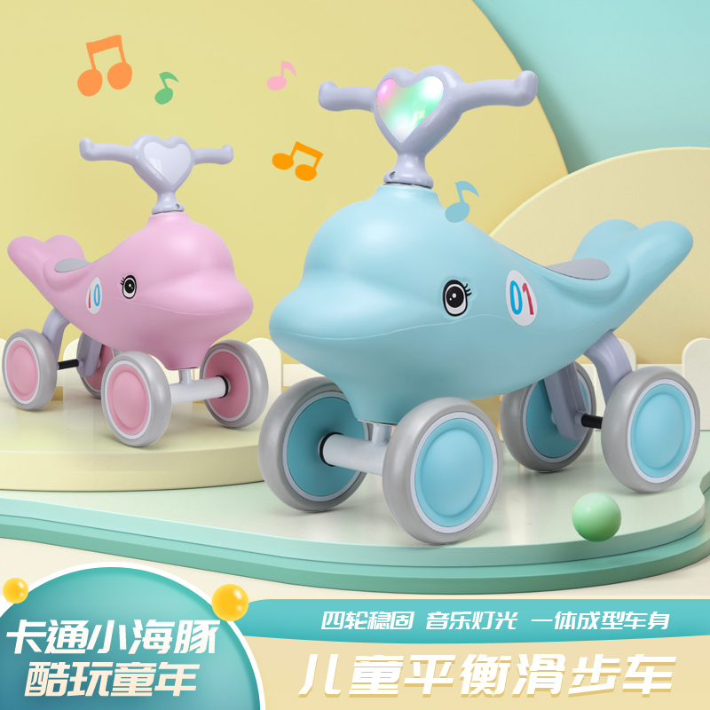 儿童滑行车小海豚平衡车1-6岁宝宝溜溜车男女小孩带音乐四轮童车