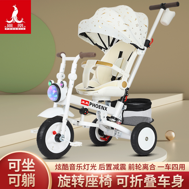 凤凰儿童三轮车折叠旋转脚踏车1-6岁大号婴儿可坐手推车宝宝童车