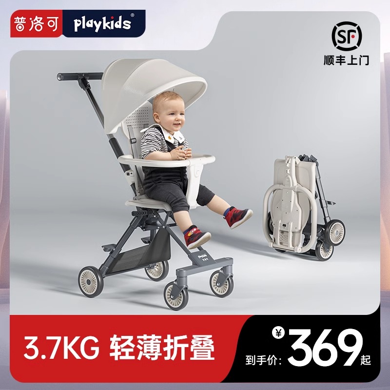 playkids普洛可遛娃神器折叠儿童旅游婴儿手推车轻便携宝宝溜娃车