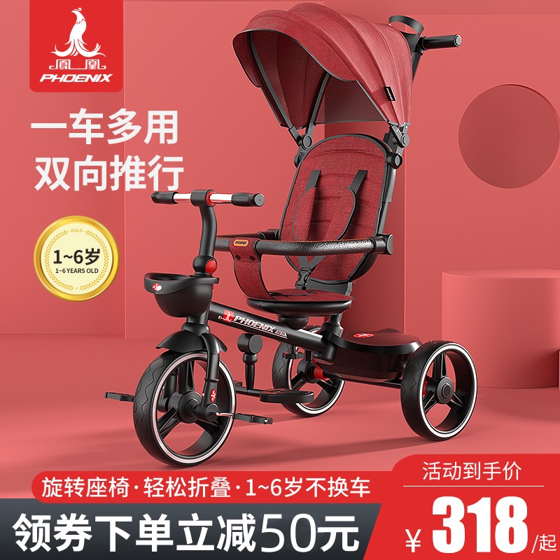 凤凰儿童三轮车脚踏车1-3-6岁折叠宝宝婴儿手推车溜娃神器自行车