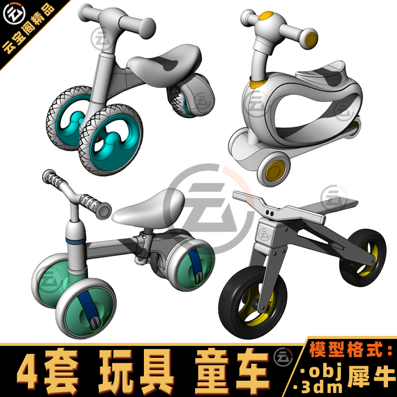 童车 玩具车 婴儿车犀牛模型Rhino/C4D/MAYA/3DMAX/3D模型