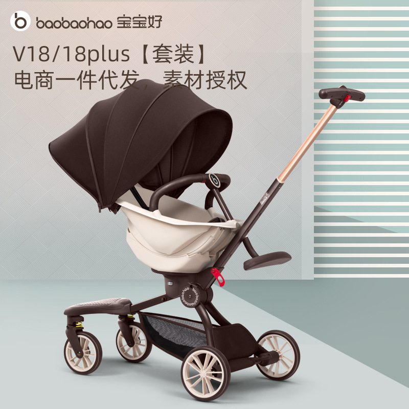 宝宝好V18PLUS遛娃神器溜娃手推车轻便折叠高景观双向婴儿车童车